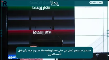 أسعار الأسهم تصل إلى أدنى مستوياتها منذ الإدراج مما يثير قلق المستثمرين